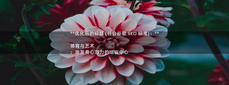 焦点娱乐星白鹿罗云熙在线磕cp：**优化后的标题 (